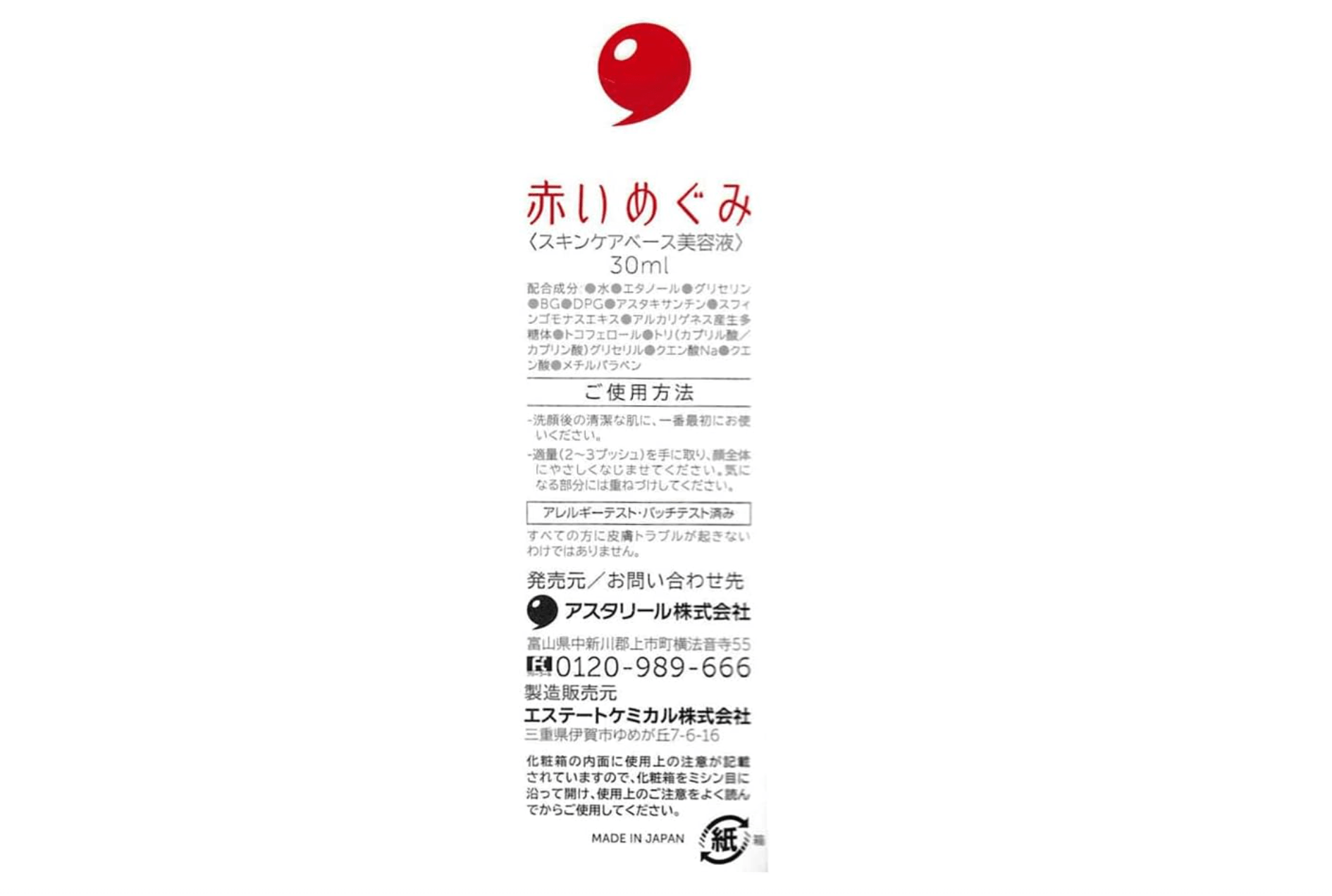 Astareal Red Megumi Essence