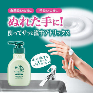 Atrix Hand Milk for Wet Hands 200ml - YOYO JAPAN