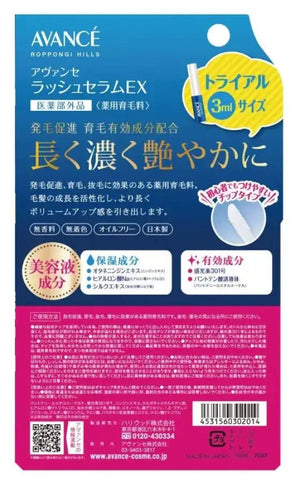 Avance Lash Serum Ex Fragrance-Free & Coloring-Free (Trial Size 3ml) - Japanese Eyelash Serum - YOYO JAPAN