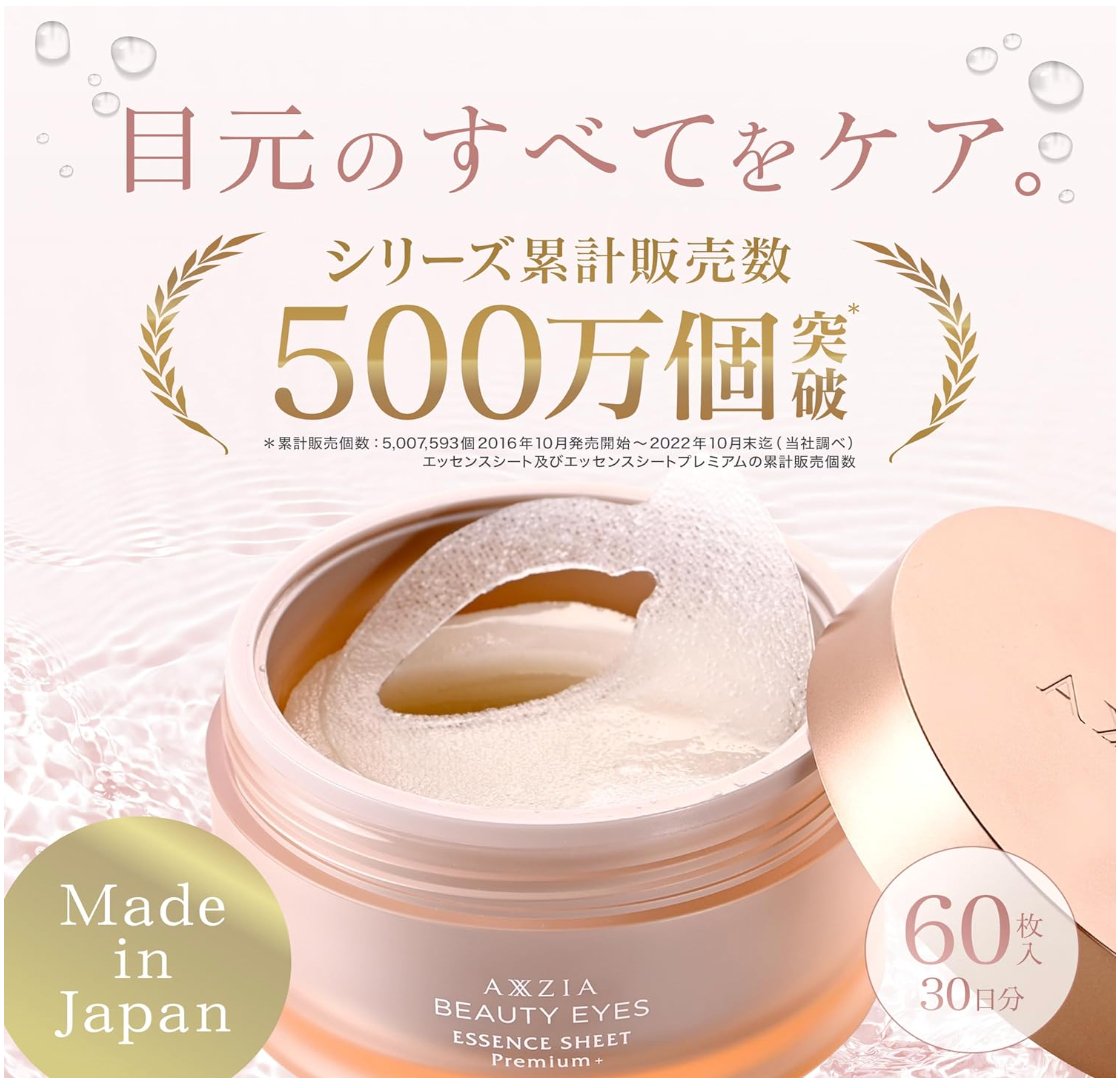 Axzia Beauty Eyes essence sheet premium - YOYO JAPAN