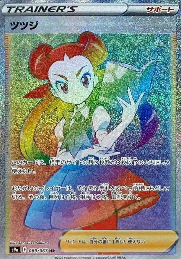 Azalea - 089/067 S9A - HR - MINT - Pokémon TCG Japanese