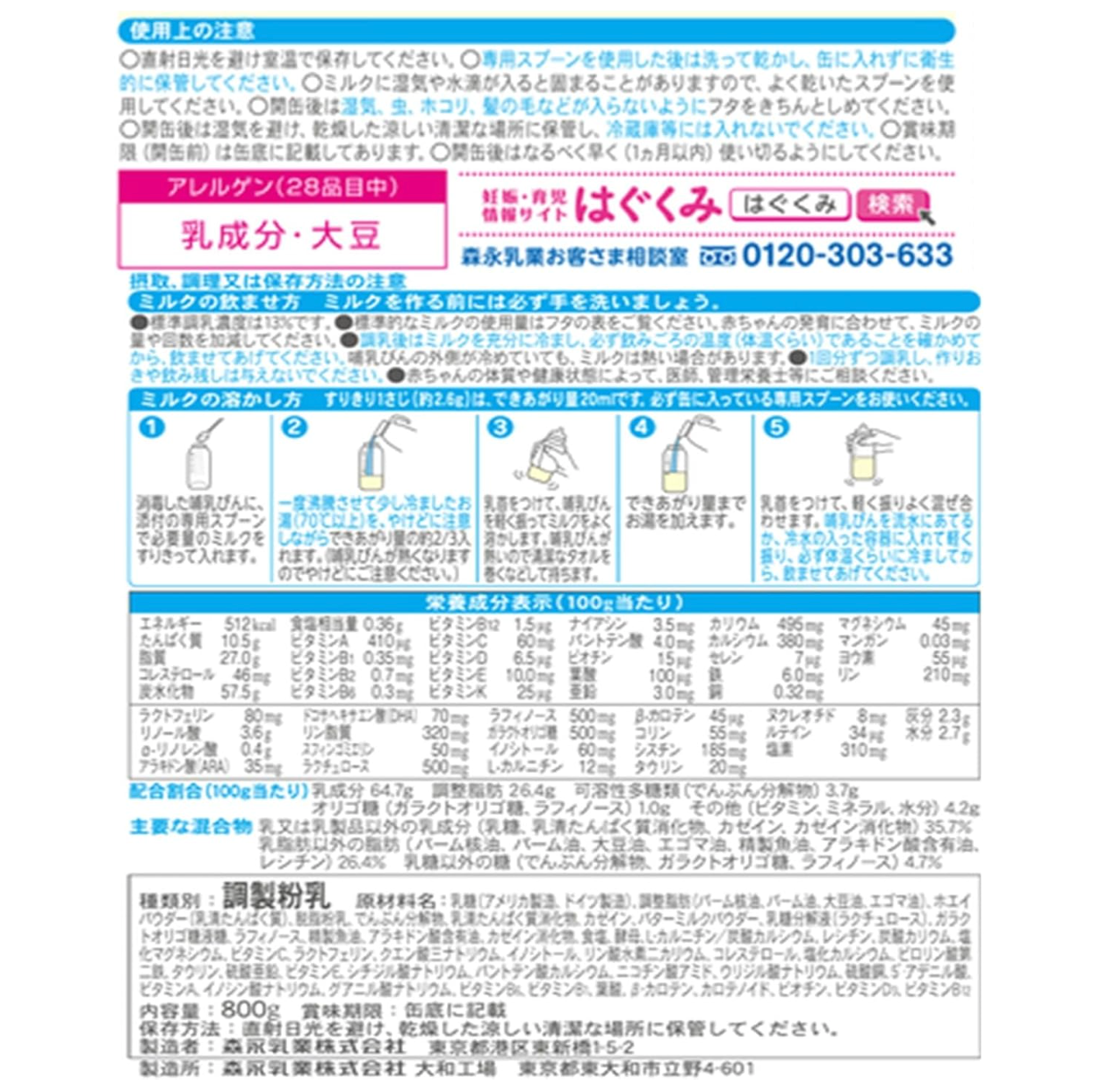 “Close-up of Morinaga Hagukumi 800 g infant milk powder tin”