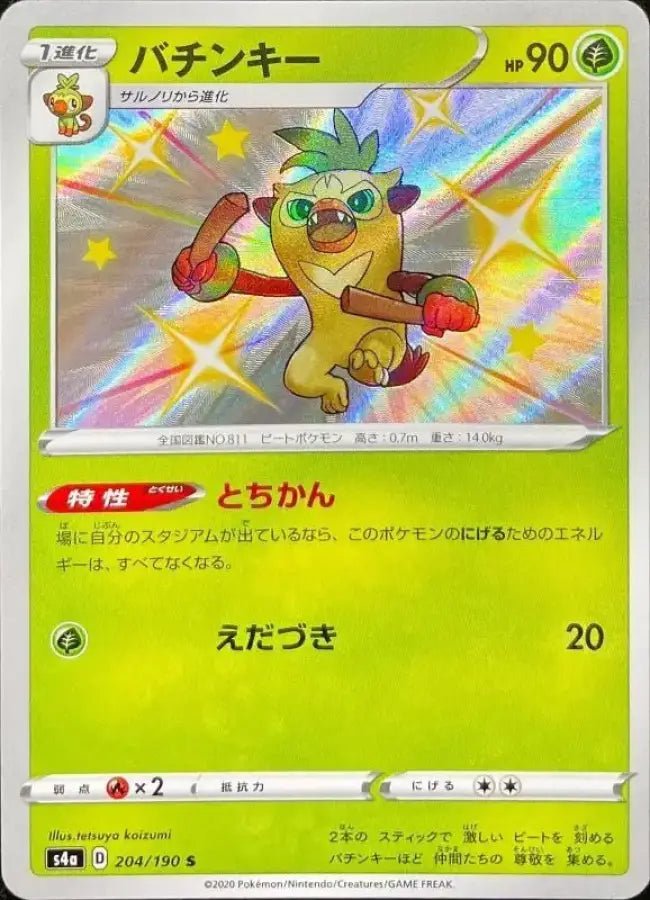 Bachinky - 204/190 S4A - S - MINT - Pokémon TCG Japanese