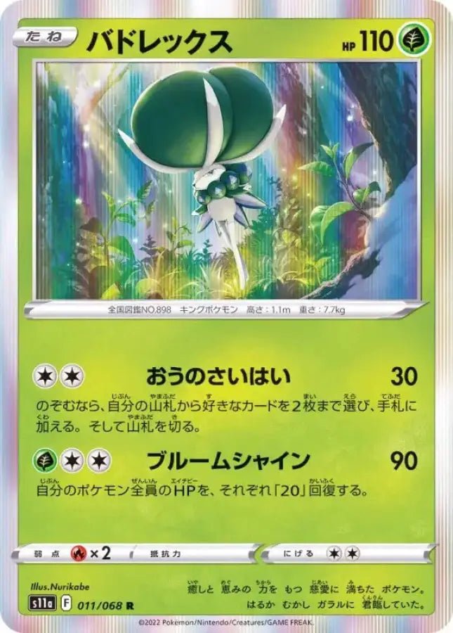 Badrex - 011/068 S11A - R - MINT - Pokémon TCG Japanese