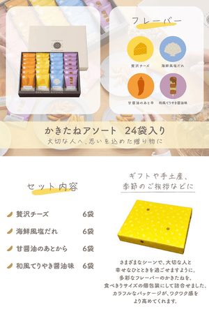 Close-up of Kakitane Kitchen 24 Bags, Assorted Flavors, featuring Crispy Rice & Pea Snacks for Delightful Taste