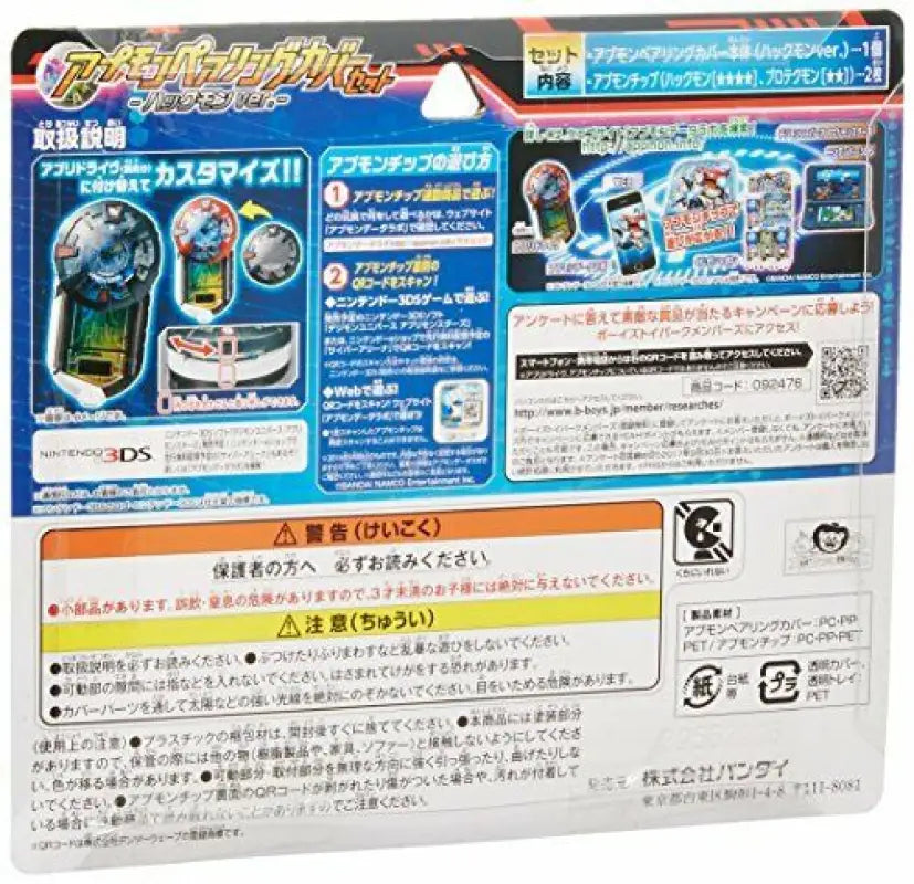 Bandai Digimon Universe Apply Monsters Appmon Pairing Cover Set Hackmon Ver. - Plastic Toy