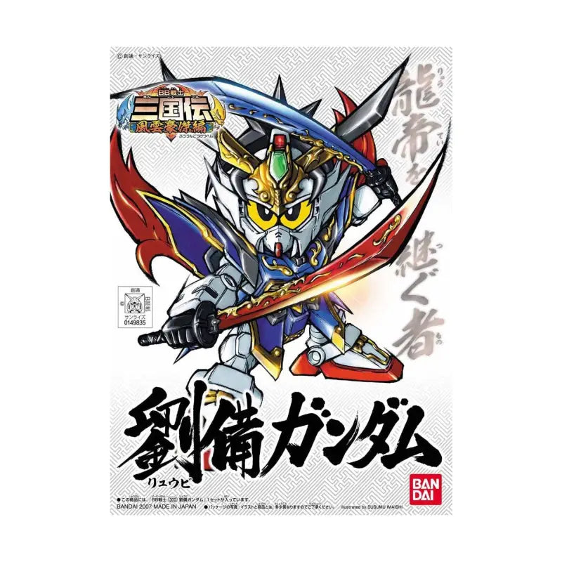 #Bandai Sd #Gundam Bb Fighter Sangokuden Fuungouketsu Super Deformed Liu Bei Model Kit Figure - Action & Toy Figures