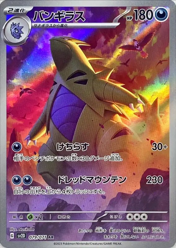 Banguilas - 079/071 Sv2D - With - Mint - Pokémon Tcg Japanese