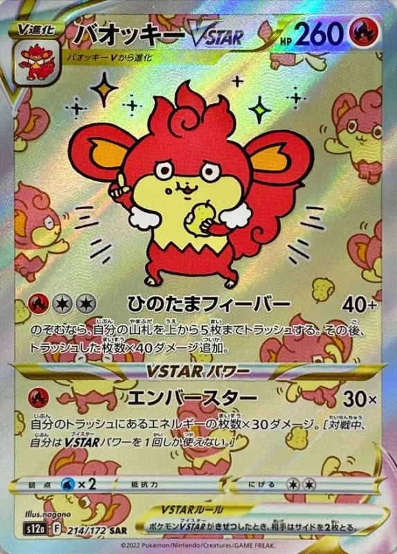 Baocky Vstar - 214/172 S12A - SAR - MINT - Pokémon TCG Japanese