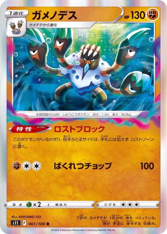 Barbaracle - 061/100 S11 - R - MINT - Pokémon TCG Japanese