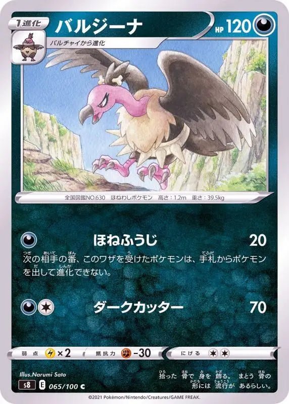 Bargina - 065/100 S8 - C - MINT - Pokémon TCG Japanese