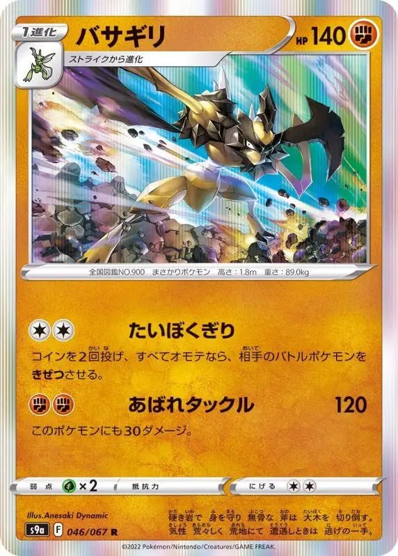 Basagiri - 046/067 S9A - R - MINT - Pokémon TCG Japanese