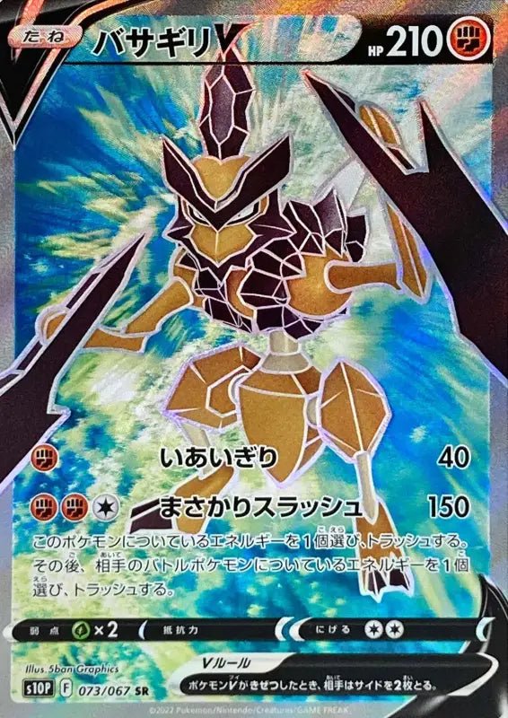 Basagiri V - 073/067 S10P - SR - MINT - Pokémon TCG Japanese