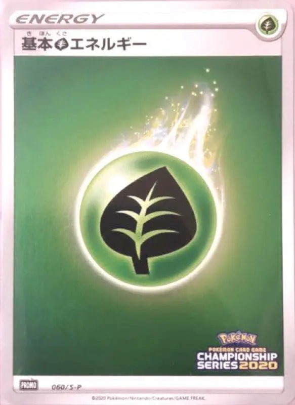 Basic Grass Energy Champions League 2020 - 060/S - P - PROMO - MINT - Pokémon TCG Japanese