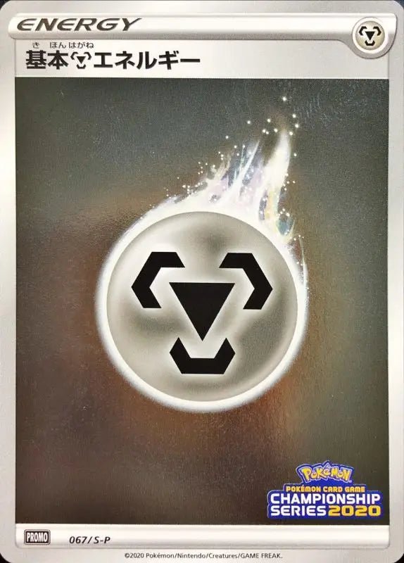 Basic Steel Energy Champions League 2020 - 067/S - P - PROMO - MINT - Pokémon TCG Japanese