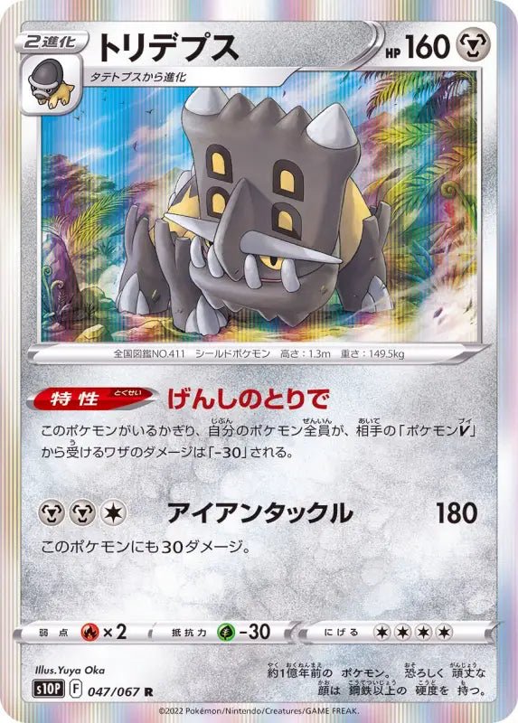 Bastiodon - 047/067 S10P - R - MINT - Pokémon TCG Japanese