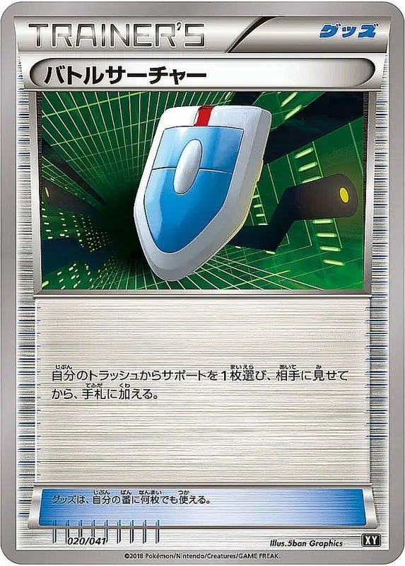 Battle Searcher - 020/041 XY - MINT - Pokémon TCG Japanese