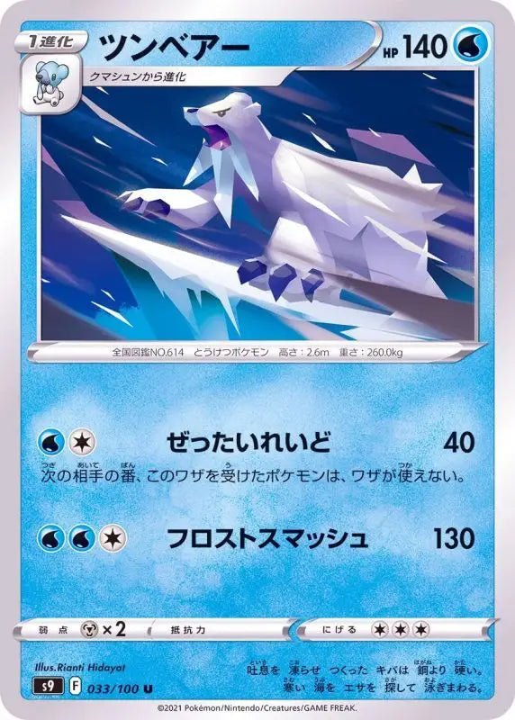 Beartic - 033/100 S9 - U - MINT - Pokémon TCG Japanese