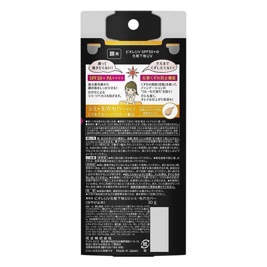 Kao Biore UV Base 30g - SPF50+ PA++++ Sunscreen for Spots & Pores from Japan