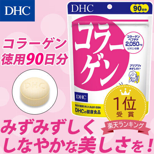 90 Day DHC Collagen Supplement Value Pack, B vitamins enrichment, designed for beauty routine enthusiasts