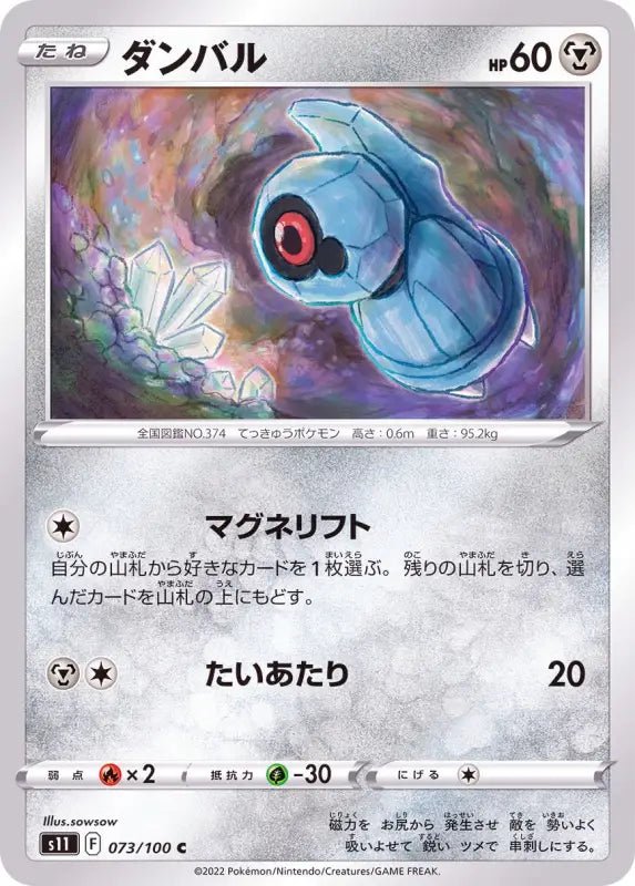 Beldum - 073/100 S11 - C - MINT - Pokémon TCG Japanese