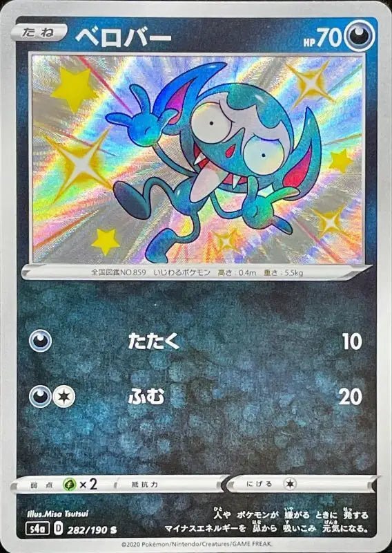 Belover - 282/190 S4A - S - MINT - Pokémon TCG Japanese