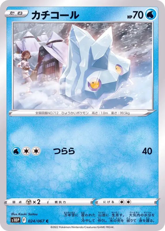 Bergmite - 024/067 S10P - C - MINT - Pokémon TCG Japanese