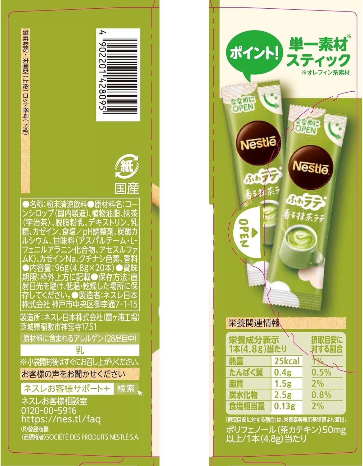 Nestle Fragrant Mellow Matcha Latte in 20 Sticks, aromatic blend, perfect for hot or iced beverages