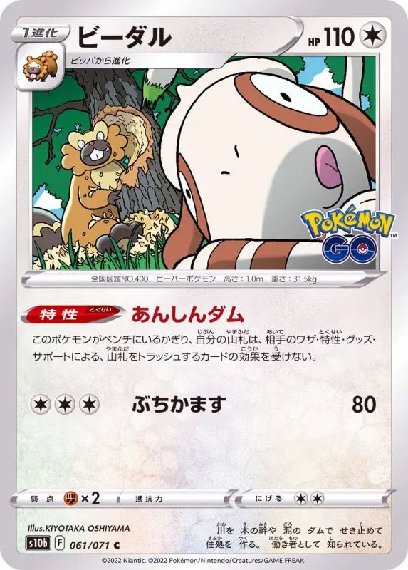 Bibarel - 061/071 S10B - C - MINT - Pokémon TCG Japanese