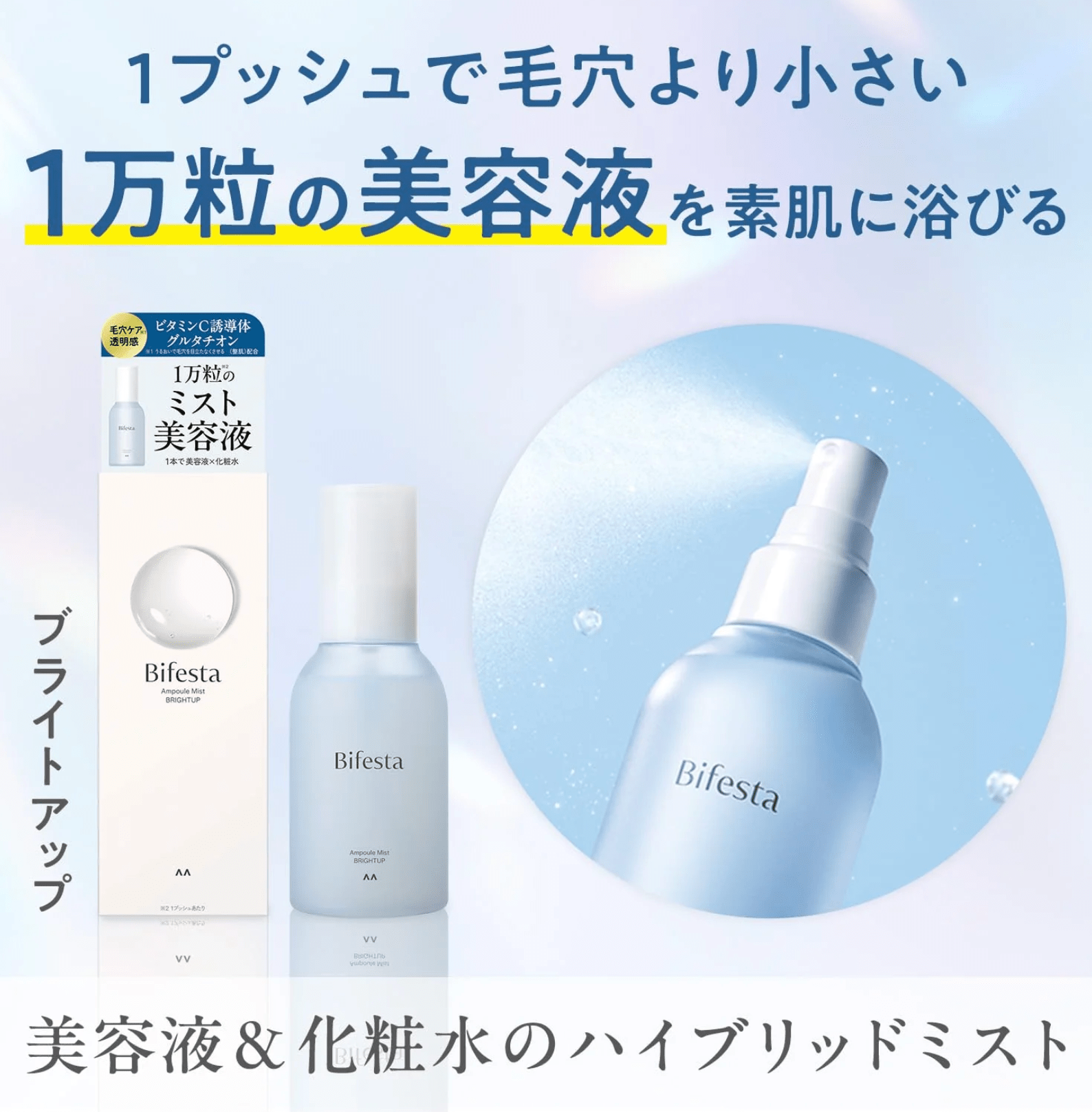 Bifesta Ampoule Mist Bright Up Lotion and Serum Moisturizing 120Ml