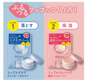 bifesta lip serum pack