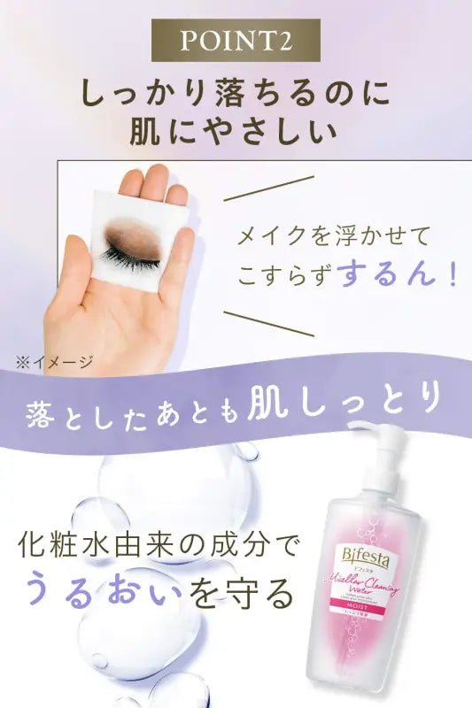 Bifesta Micellar Cleansing Water Moist 400ml [Refill] - Makeup Removers Made In Japan - YOYO JAPAN