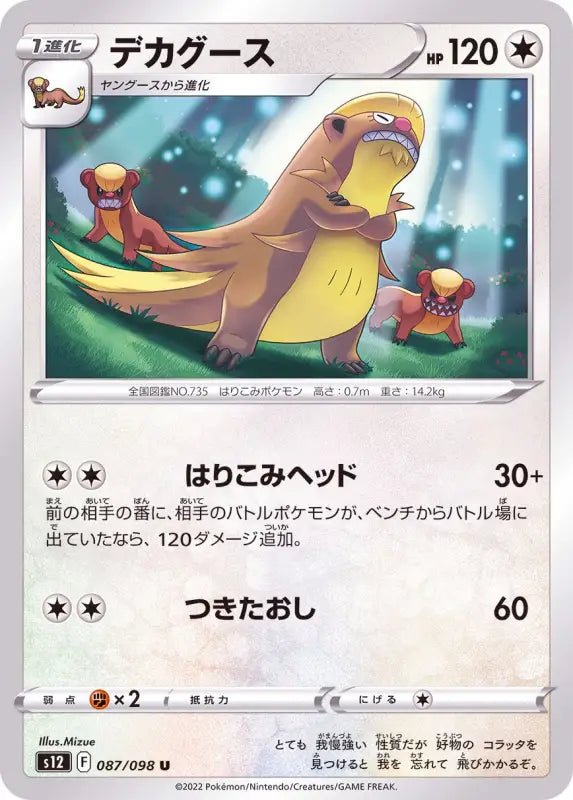 Big Goose - 087/098 S12 - IN - MINT - Pokémon TCG Japanese