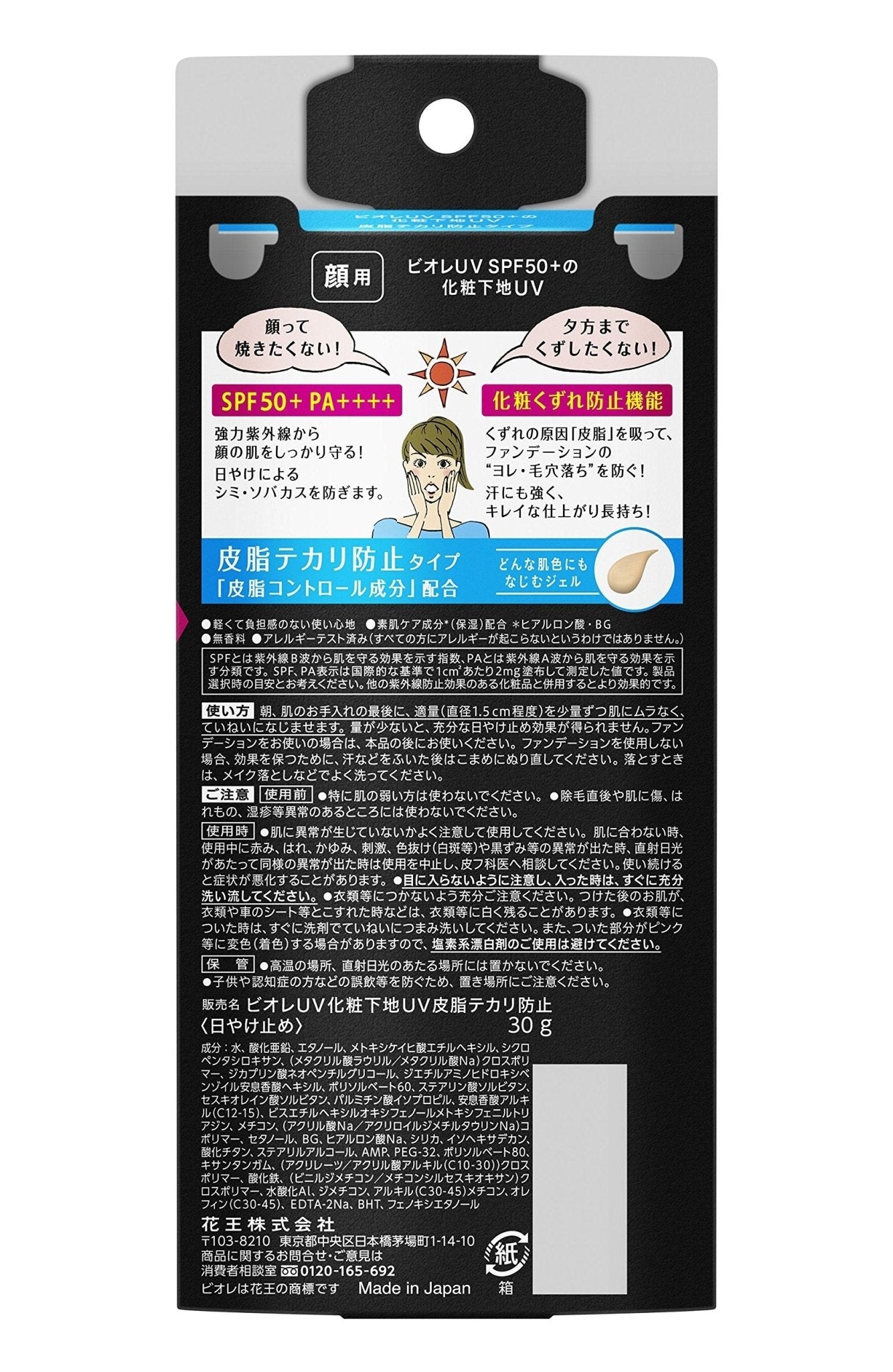 Biore Japan Uv Makeup Base | Sebum Shine Prevention Type (120 Characters)