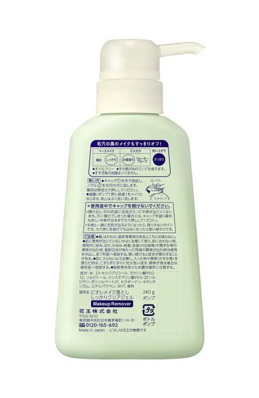 Biore Makeup Remover Clear Gel (Pump Type) 240g - Japanese Makeup Cleansing Gel - YOYO JAPAN