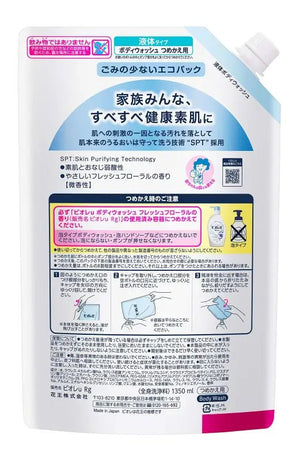 Biore U Body Wash Can Used For Baby's Skin 1.35l [refill] - Japanese Body Wash - YOYO JAPAN