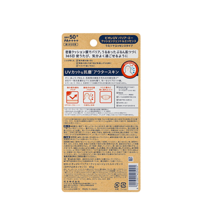 Biore UV Barrier Me Cushion Gentle Essence Sunscreen 60g SPF50+ PA++++