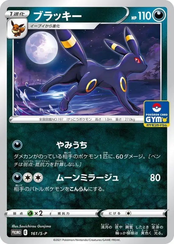 Blacky - 161/S - P S - P - PROMO - MINT - Pokémon TCG Japanese