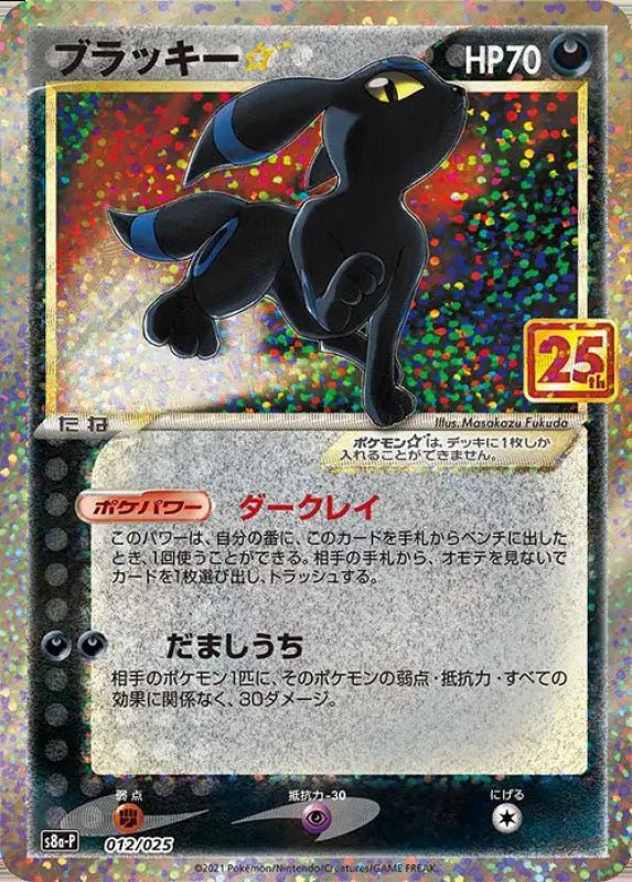 Blacky 25Th - 012/025 S8A - P - PROMO - MINT - Pokémon TCG Japanese