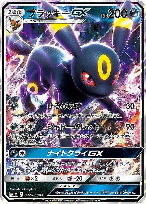 Blacky Gx - 037/060 SM1 - RR - MINT - Pokémon TCG Japanese