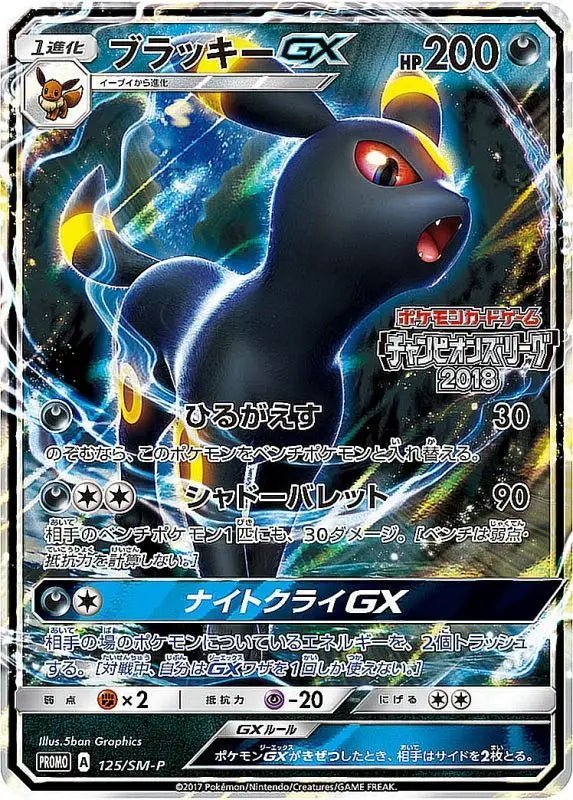 Blacky Gx - 125/SM-P - PROMO - MINT - Pokémon TCG Japanese - YOYO JAPAN