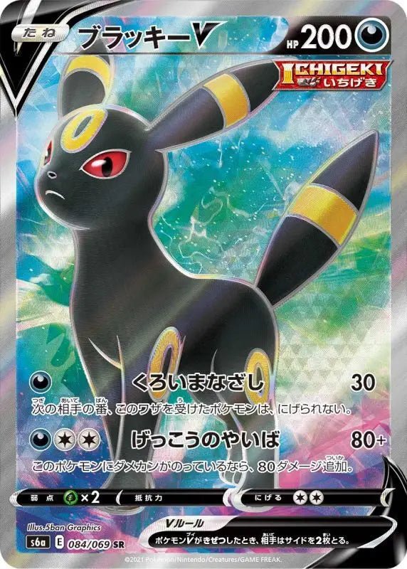 Blacky V - 084/069 S6A - SR - MINT - Pokémon TCG Japanese