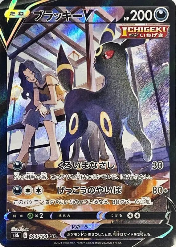 Blacky V - 244/184 S8B - CSR - MINT - Pokémon TCG Japanese