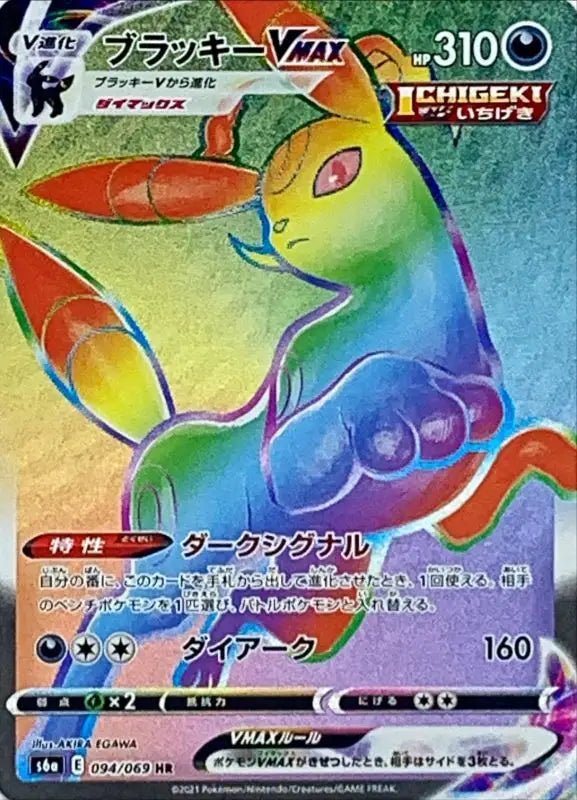 Blacky Vmax - 094/069 S6A - HR - MINT - Pokémon TCG Japanese