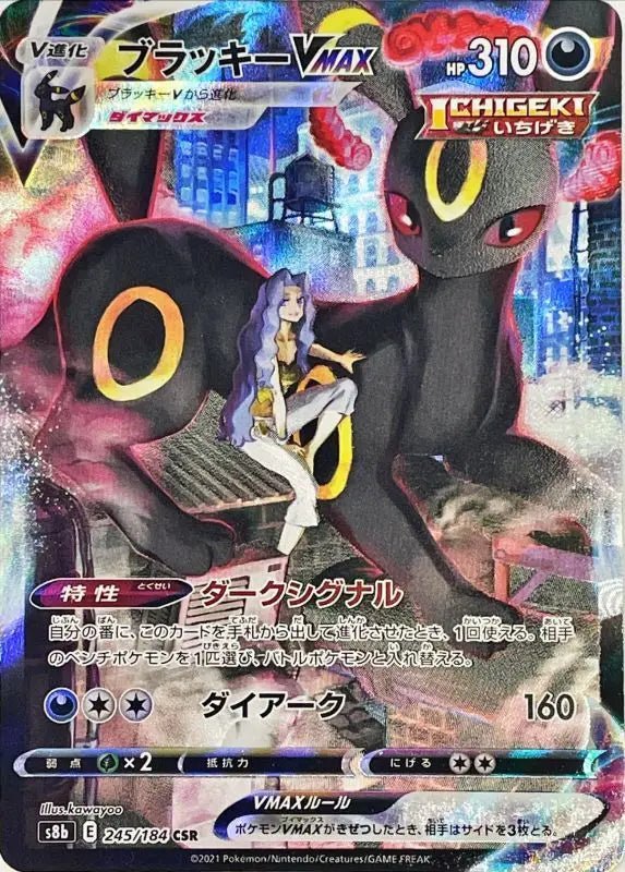 Blacky Vmax - 245/184 S8B - CSR - MINT - Pokémon TCG Japanese