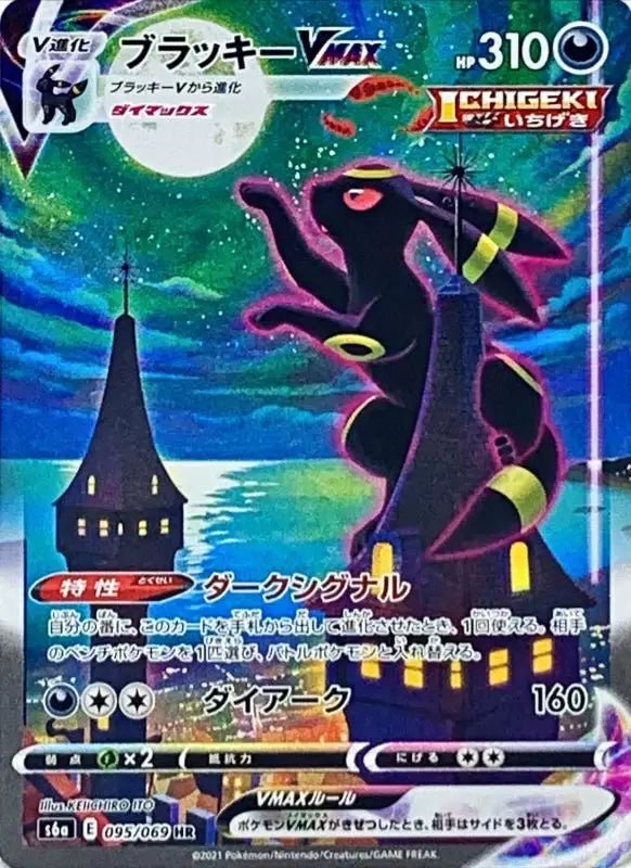 Blacky Vmax Sa - 095/069 S6A - HR - MINT - Pokémon TCG Japanese - YOYO JAPAN