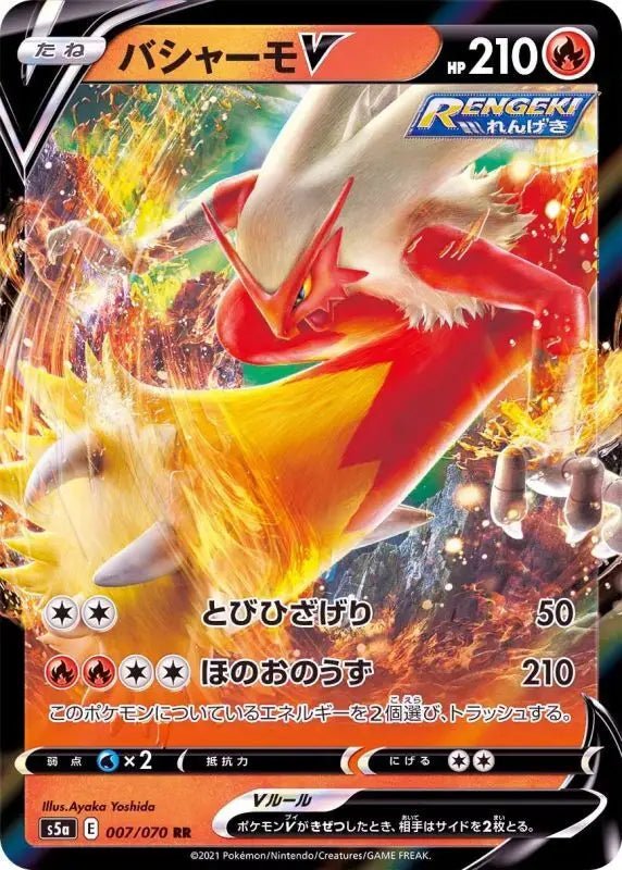 Blaziken V - 007/070 S5A - RR - MINT - Pokémon TCG Japanese