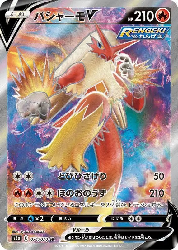 Blaziken V - 071/070 S5A - SR - MINT - Pokémon TCG Japanese