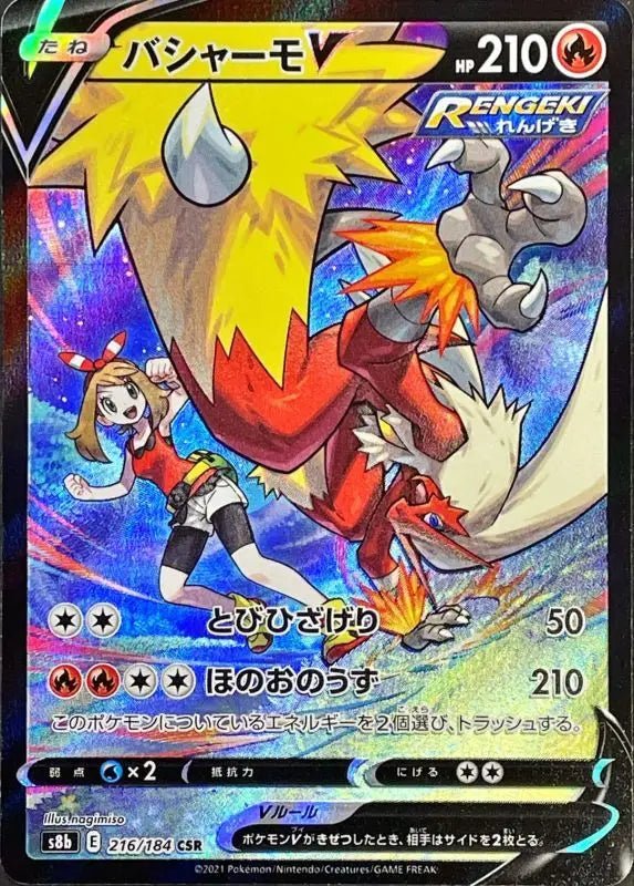 Blaziken V - 216/184 S8B - CSR - MINT - Pokémon TCG Japanese