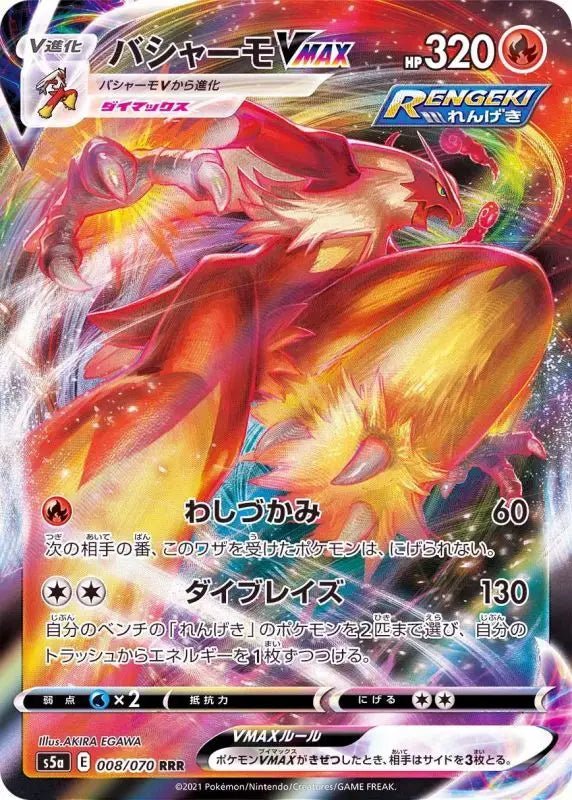 Blaziken Vmax - 008/070 S5A - RRR - MINT - Pokémon TCG Japanese